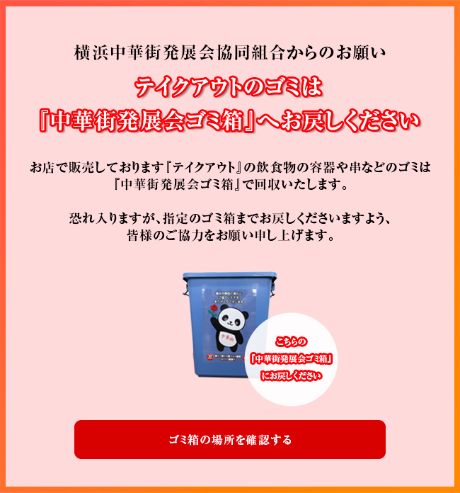 公式］横浜中華街の食べる・飲む・買う・楽しむが分かる！400店舗以上